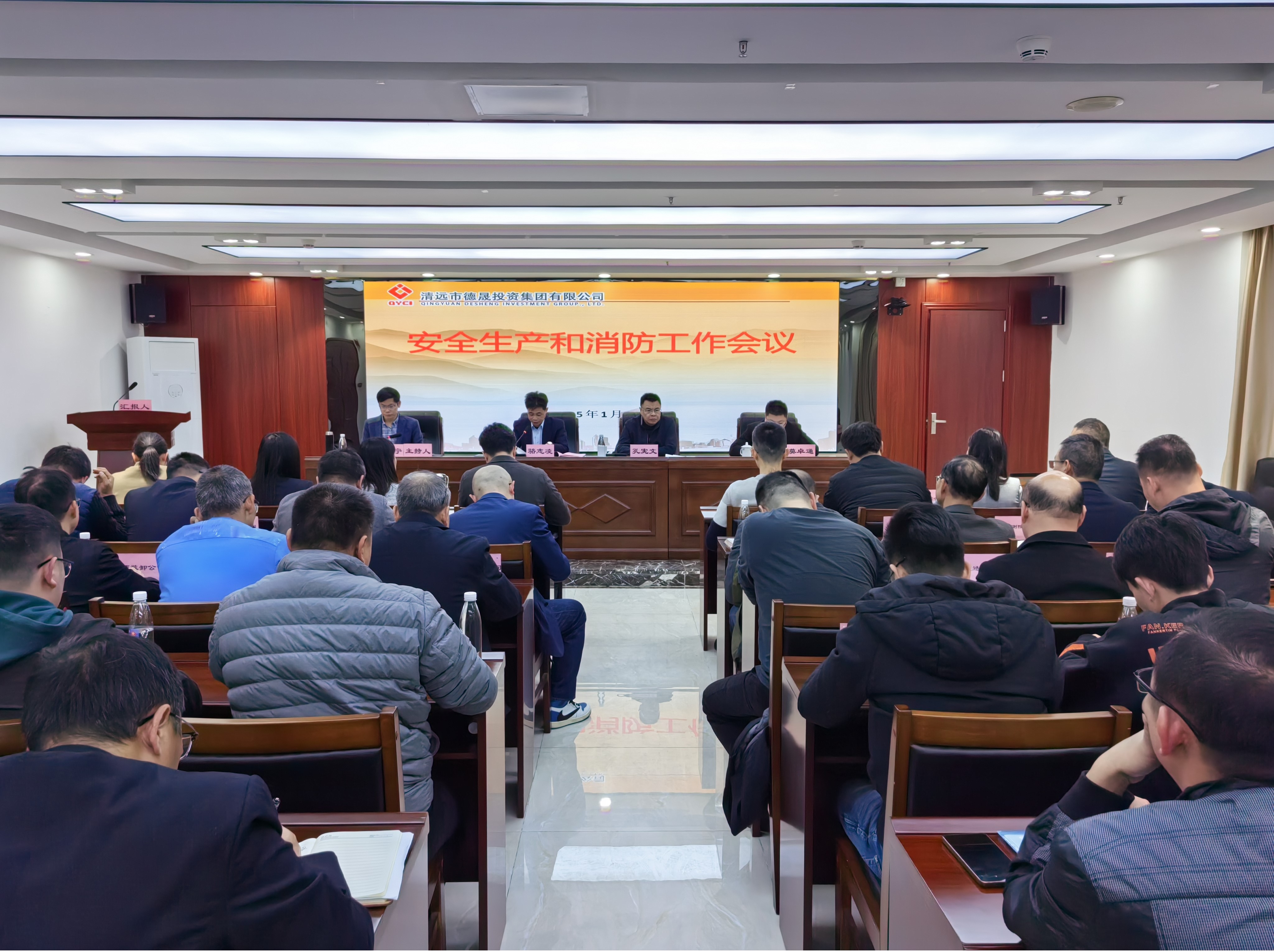 緊繃思想弦，平安過新年| 德晟集團召開春節前安全生產工作會議