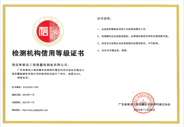 清遠市內唯一！建工質檢站公司同時通過檢測機構及既有房屋鑒定機構AA級信用評價