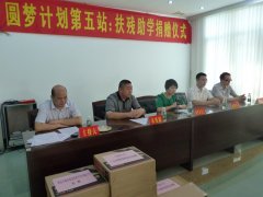 扶殘助學 推動慈善事業(yè)發(fā)展 我司在市殘聯(lián)開展愛