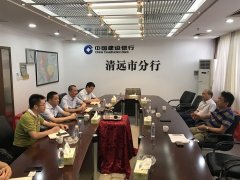 市德晟集團公司與建行清遠分行就廣東金融學(xué)院