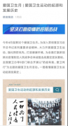 防疫愛衛主題活動，弘揚愛國衛生運動精神