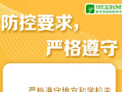 各位學生注意啦！復學后要注意以下事項！