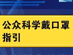 疫情防控 | 最新！低風(fēng)險地區(qū)這些情況可以摘口