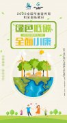 全國節(jié)能宣傳周 | 繽紛夜跑，低碳開跑！