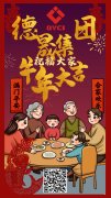 新年好！清遠市德晟投資集團有限公司給您拜年