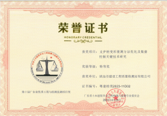 喜報！祝賀市建工質檢站公司榮獲第十屆廣東省優秀工程與檢測監測項目特等獎